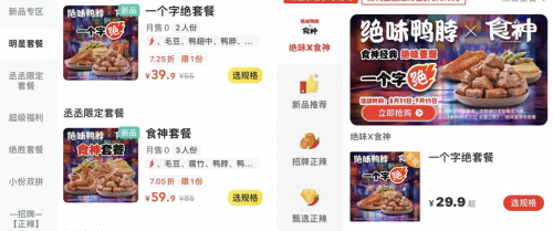 绝味鸭脖×《食神》：经典与潮流的碰撞，焕发品…